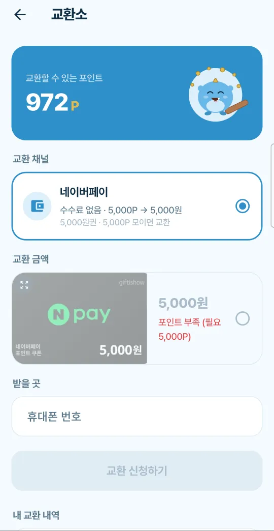교환소 화면