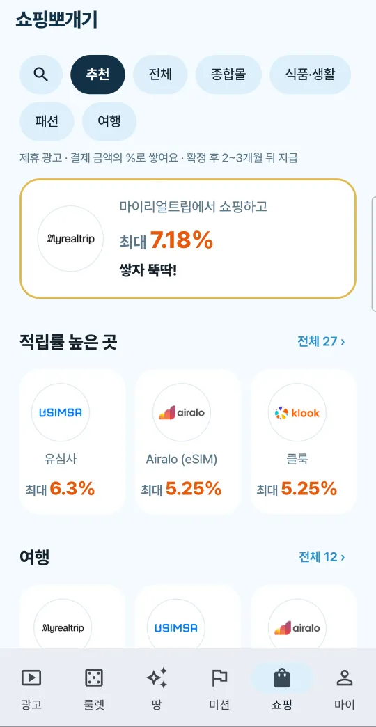 쇼핑뽀개기 화면
